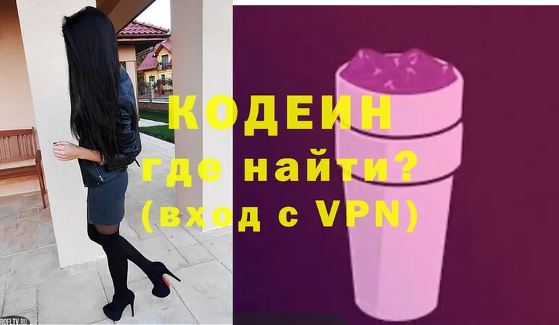 Кодеин напиток Lean (лин)  Лянтор 